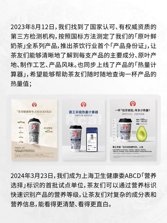 多家奶茶品牌被“质疑”，霸王茶姬率先回应“放心喝” ，新奶茶科普任重道远-第9张图片