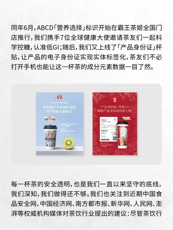 多家奶茶品牌被“质疑”，霸王茶姬率先回应“放心喝” ，新奶茶科普任重道远-第10张图片