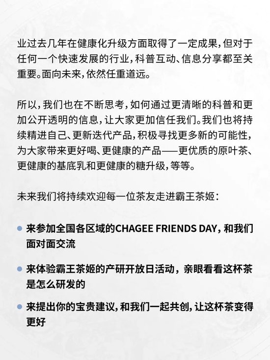 多家奶茶品牌被“质疑”，霸王茶姬率先回应“放心喝” ，新奶茶科普任重道远-第11张图片