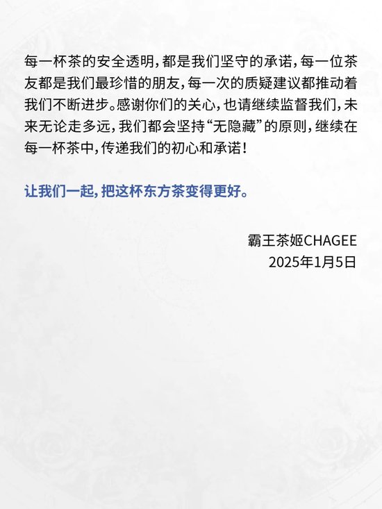 多家奶茶品牌被“质疑”，霸王茶姬率先回应“放心喝” ，新奶茶科普任重道远-第12张图片