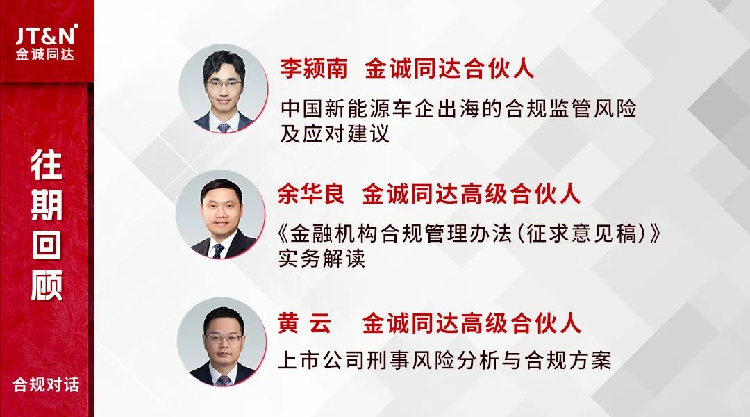 JTN直播 | 信托受托人募投管退的合规问题与监管应对-第3张图片