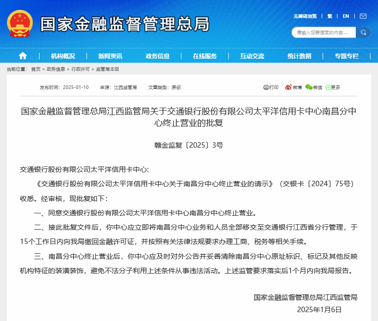 交行“领衔” 今年首现国有大行关闭信用卡异地分中心 去年多家银行有类似动作-第1张图片