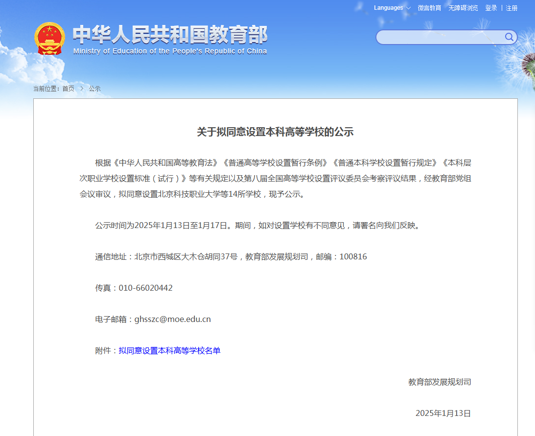 教育部公示，14所“新大学”！-第1张图片