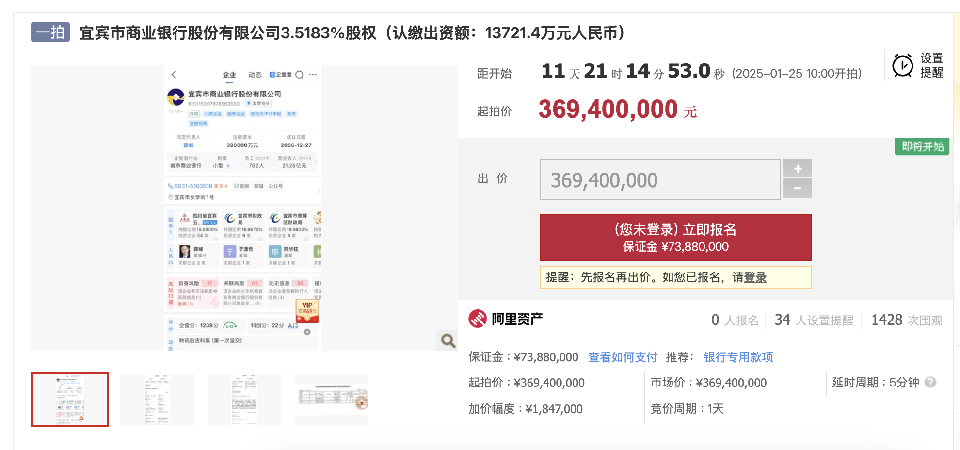 时隔三年银行股IPO破冰 宜宾银行上市首日表现平淡 部分股权遭拍在即-第2张图片