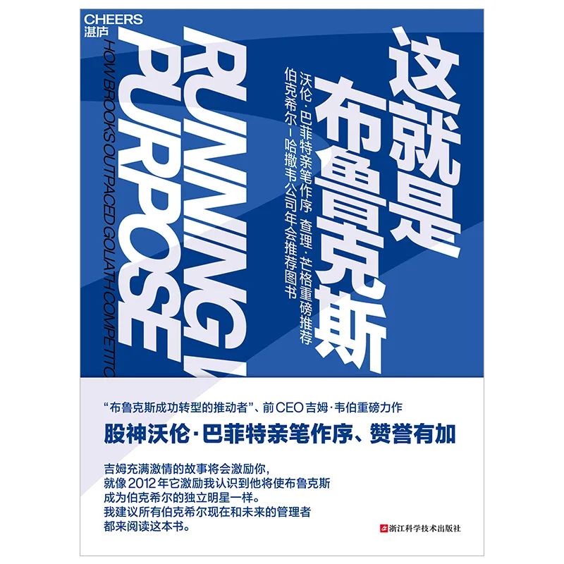专访！被巴菲特选中的“商业天才”吉姆·韦伯：伯克希尔一直是打造布鲁克斯的绝佳大本营，我们没有被迫增长-第4张图片