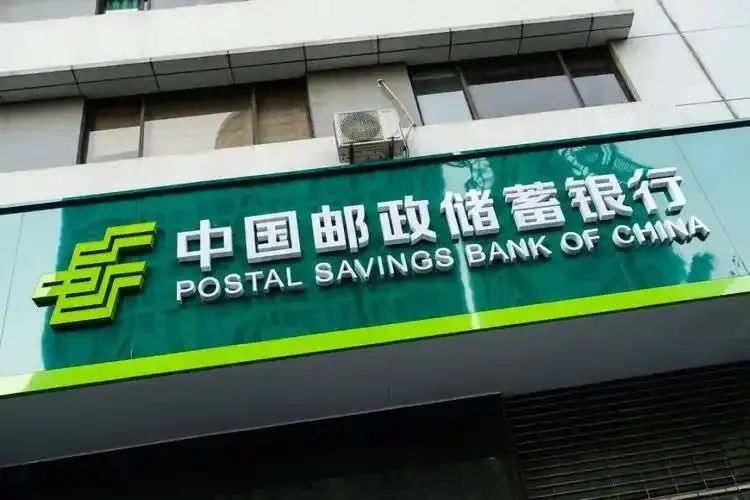 邮储银行行长头衔被“乌龙”，董事长党委书记仍将一肩挑-第1张图片