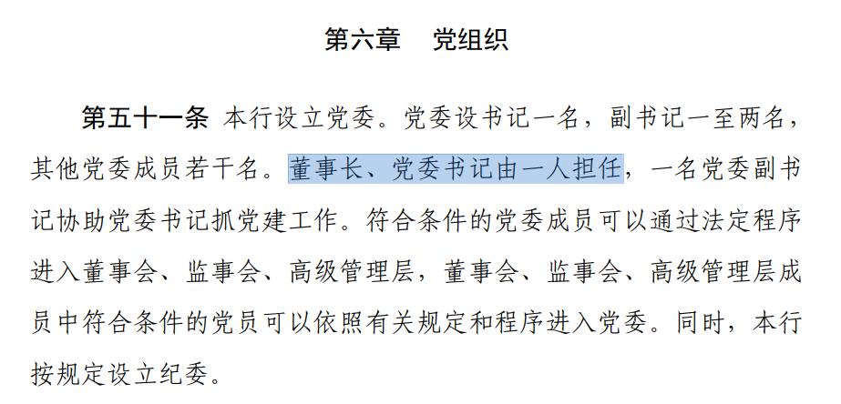 邮储银行行长头衔被“乌龙”，董事长党委书记仍将一肩挑-第2张图片