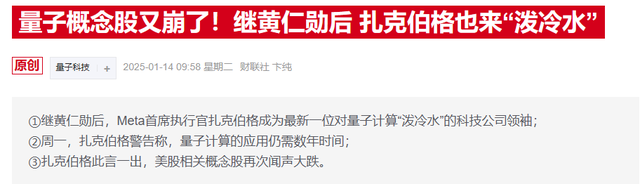 量子领域再起波澜！微软吹响量子号角，概念股集体狂飙-第4张图片