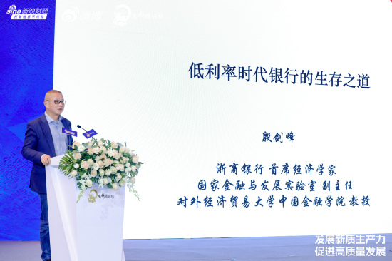 殷剑峰：低利率时代银行的生存之道-第1张图片