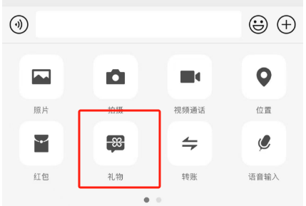 微信聊天框增加“送礼物”入口！影响多大？-第1张图片