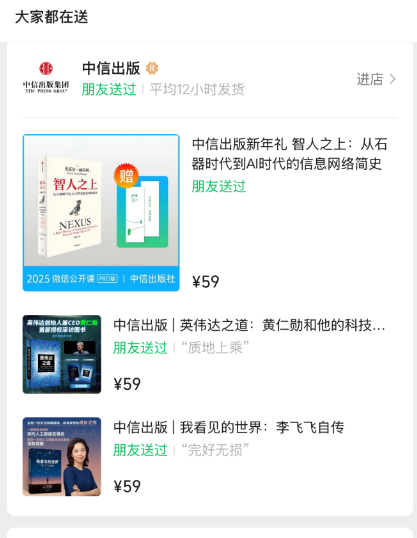 微信聊天框增加“送礼物”入口！影响多大？-第5张图片