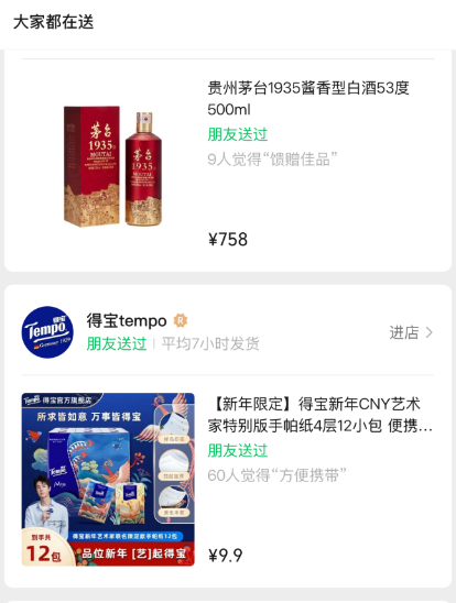 微信聊天框增加“送礼物”入口！影响多大？-第6张图片