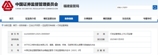 信披等多方面违规 三祥新材及相关责任人收警示函-第1张图片