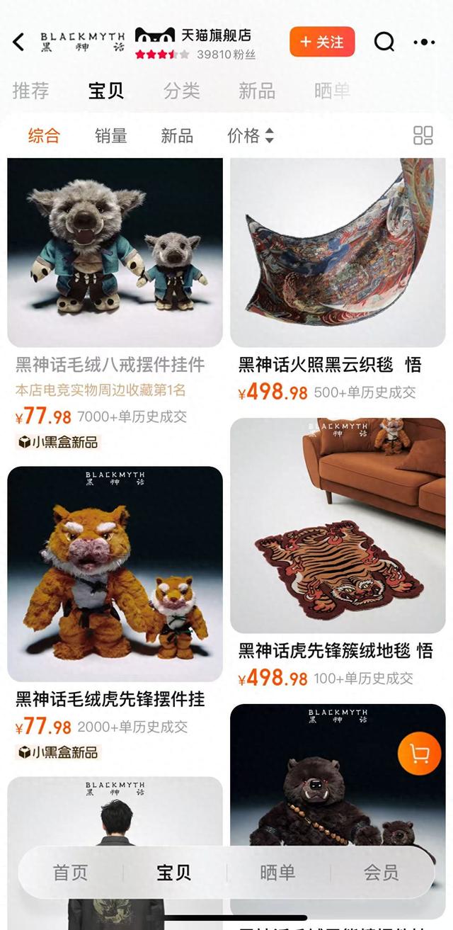 《黑神话：悟空》周边三天卖近300万，“谷子经济”加入年货大战-第1张图片