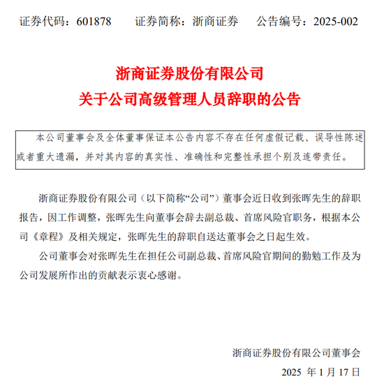 “漏洞”再现！浙商证券-第1张图片