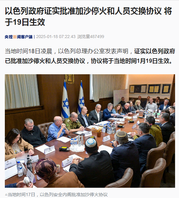 最新！以色列批准加沙停火及人员交换协议，本轮巴以冲突已致加沙地带46876人死亡-第1张图片