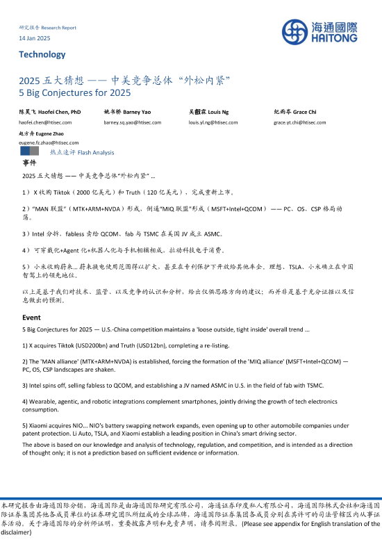 海通国际2025五大猜想:中美竞争总体“外松内紧”（图）-第1张图片