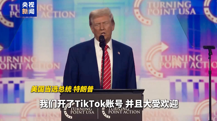 事关TikTok最新裁决，拜登政府称“将不执行禁令，交给特朗普”！特朗普、周受资最新表态-第3张图片