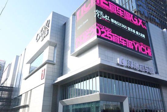 合肥绿地中央广场GX360盛大启幕，打造创新型商业标杆，搭建新能源汽车出口平台-第3张图片