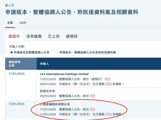 线下门店3500多家 八马茶业启动香港上市-第1张图片