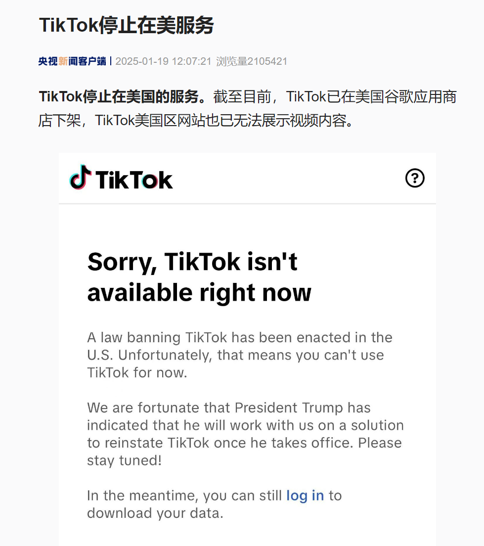 TikTok停止在美服务！-第1张图片