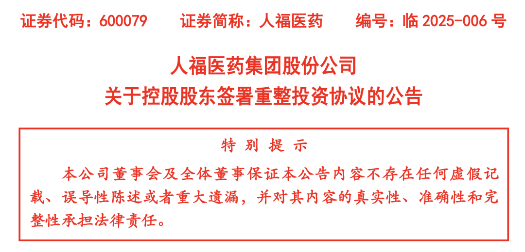 118亿，央企入主龙头药企-第1张图片