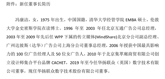 实控人又被立案，湖南国资有意接盘“小红书概念”华扬联众？-第4张图片