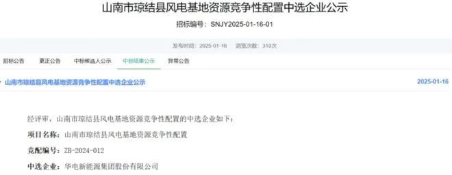 西藏琼结县440MW风电项目公示-第1张图片