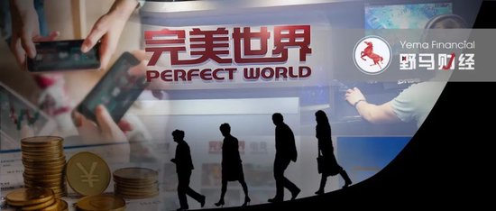 亏损超11亿！《诛仙世界》要替完美世界翻盘？-第3张图片