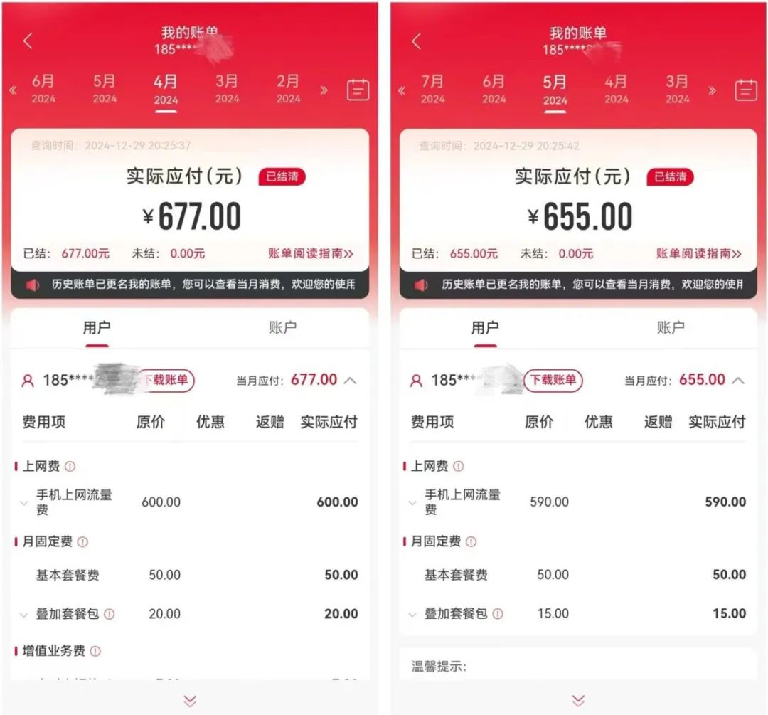 每个月流量费600元，一查惊呆了-第1张图片