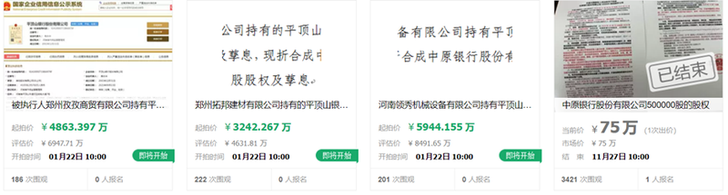 平顶山银行超3.3亿股股权遭拍卖 牵出吕奕渗透金融机构犯罪大案-第3张图片