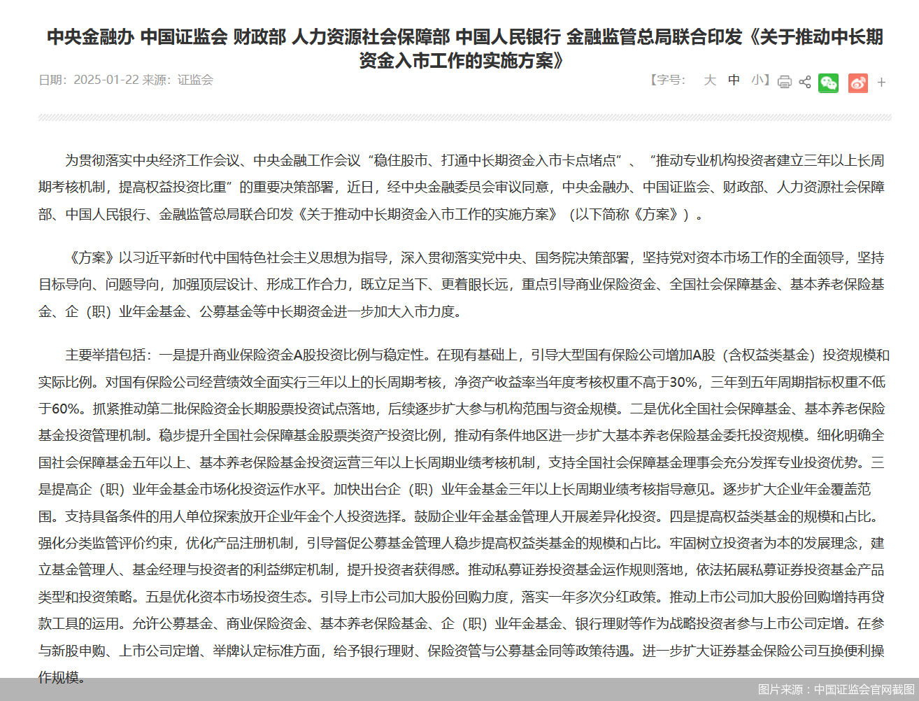 允许参与上市公司定增 银行理财布局资本市场再迎利好-第1张图片