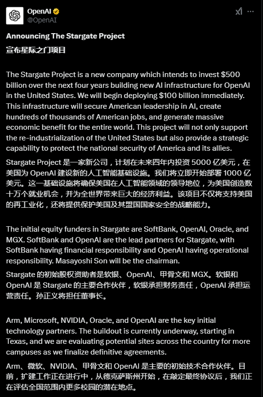 5000亿“星际之门”？马斯克：OpenAI没钱，软银也就不到100亿美元，Altman怼：来现场看-第1张图片