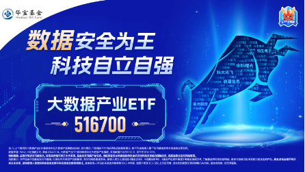 大数据狂飙！AI科技竞争加剧，大数据产业ETF（516700）盘中涨近3%，冲击日线3连阳-第2张图片