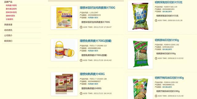 东莞公司日隆食品承包了山姆、胖东来和百事卖的麦片-第2张图片