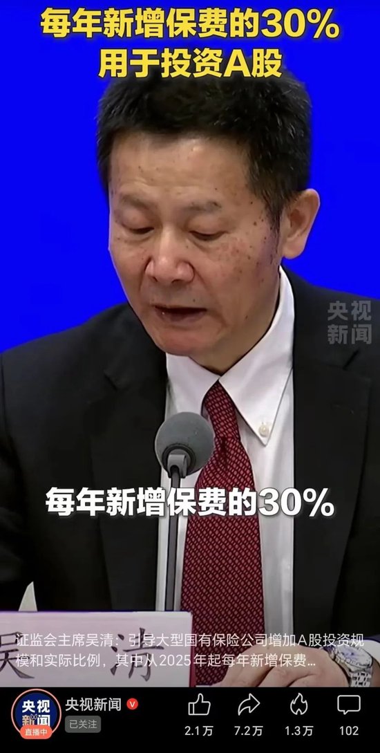 重磅！新增保费30%投资A股，推动中长期险资入市方案出炉，保司接下来怎么干？-第1张图片