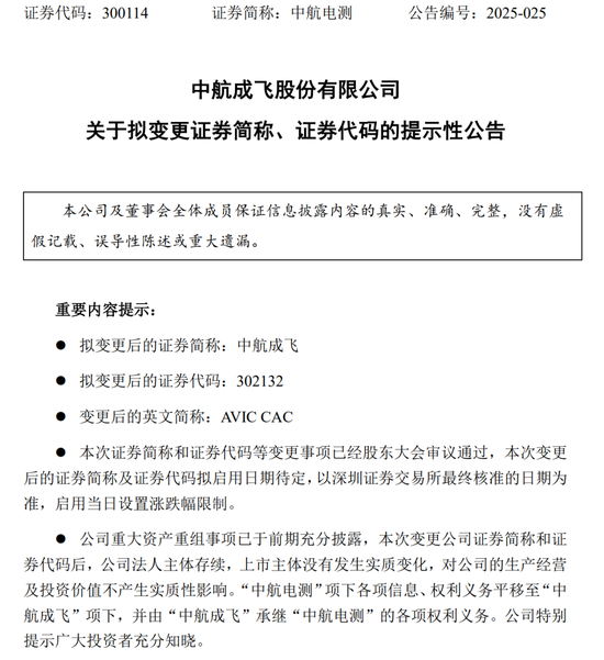 中航成飞即将“飞入”A股！-第2张图片