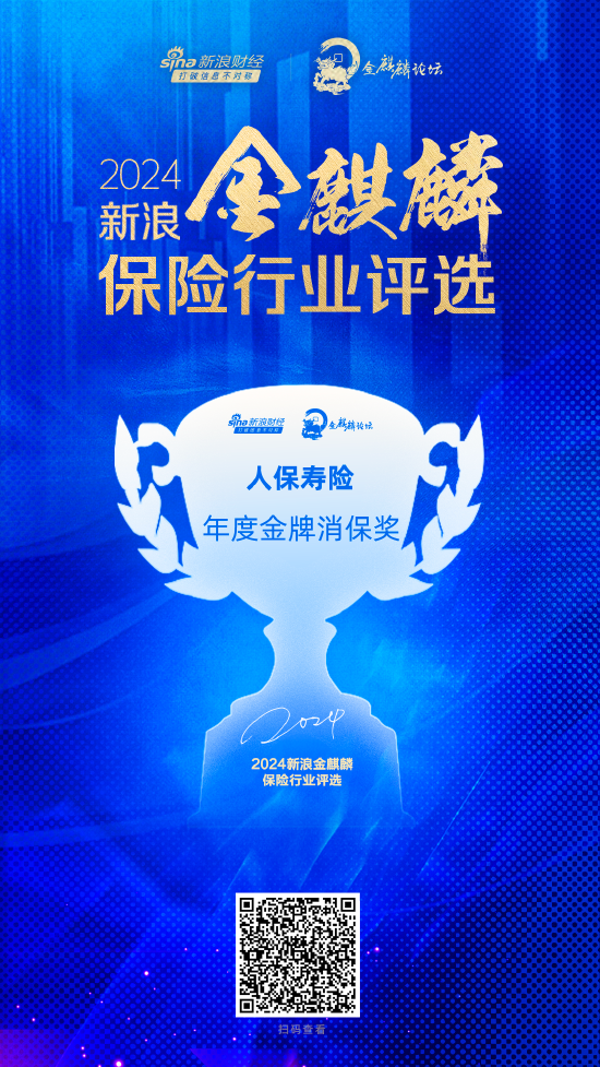 人保寿险获评“年度金牌消保奖”-第1张图片