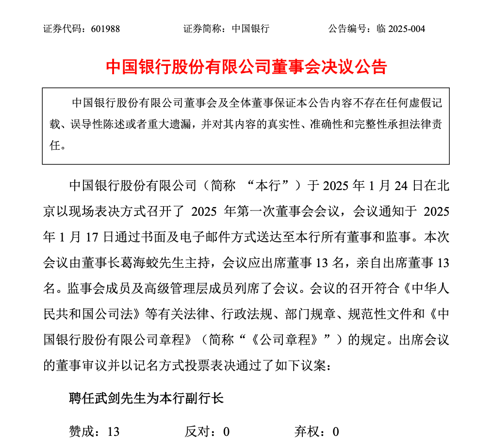 国有大行，聘任副行长！-第1张图片