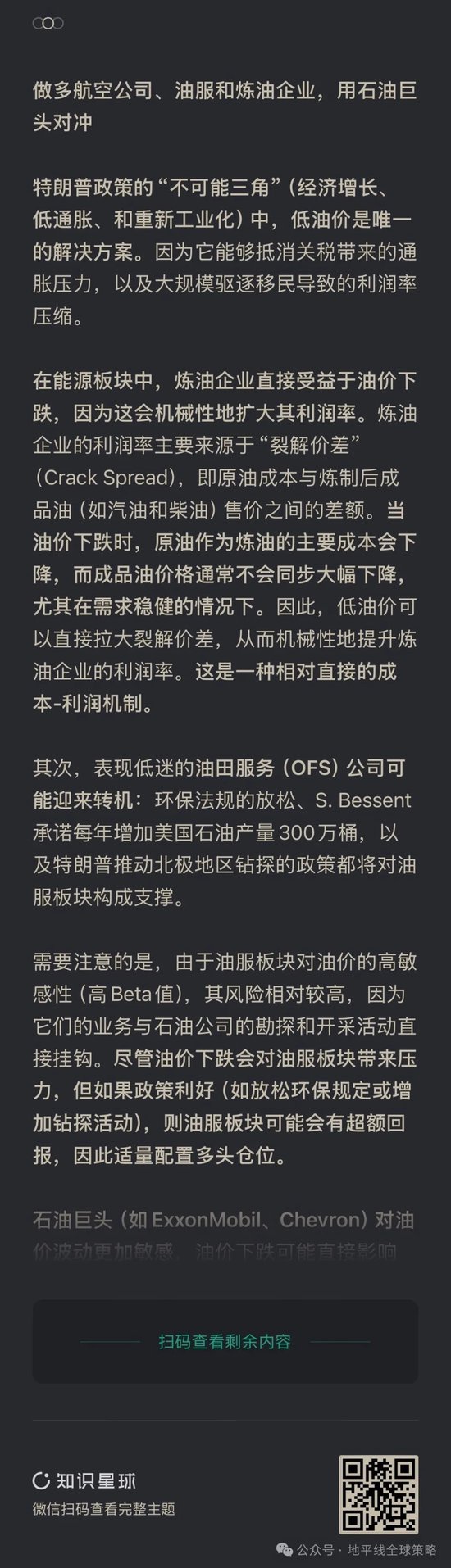 美国之春：特朗普与贝森特谈话录-第9张图片