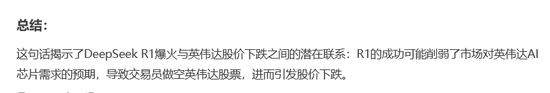 一夜间，DeepSeek在美国刷屏，股民们焦虑“这是在做空英伟达吗？”-第13张图片