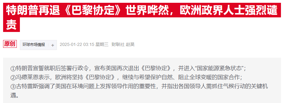 美国退约搅局COP30，大会主席警告：遏制全球变暖更困难了-第1张图片