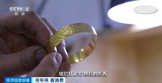 节前黄金市场消费旺！线上购金、个性化“打金”成年轻人新潮流-第3张图片