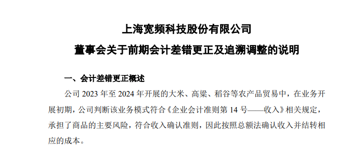 这家A股公司，突陷退市风险！逾1.7亿收入“消失”-第2张图片