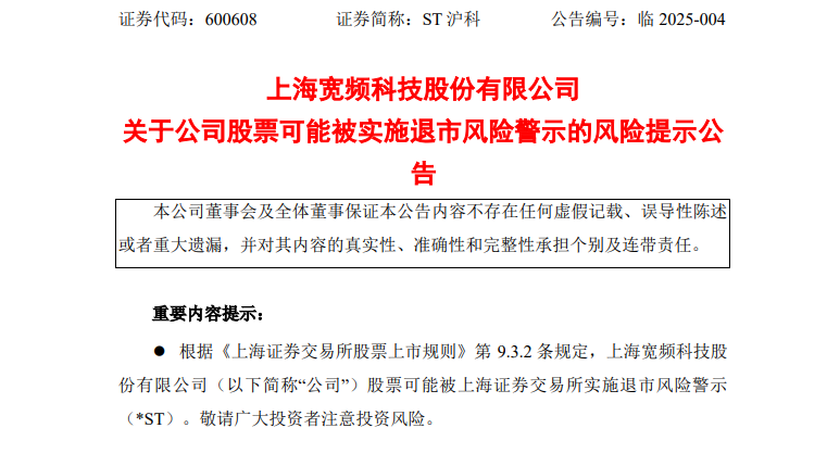 这家A股公司，突陷退市风险！逾1.7亿收入“消失”-第3张图片
