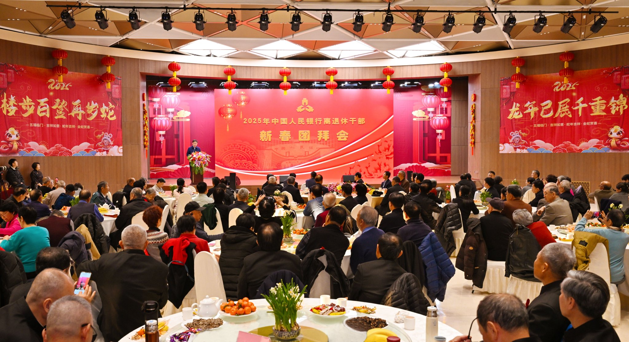 中国人民银行举办离退休干部2025年新春团拜会-第2张图片