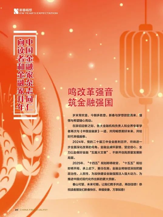 中金公司党委书记、董事长陈亮发表新春畅想-第1张图片