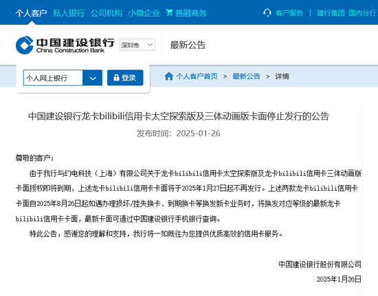 Bilibili也不讨喜？建行、邮储继续停发联名信用卡，去年约百款联名卡退出市场-第1张图片