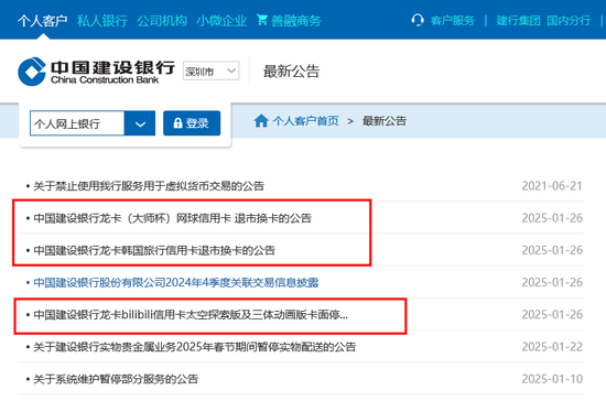 Bilibili也不讨喜？建行、邮储继续停发联名信用卡，去年约百款联名卡退出市场-第2张图片