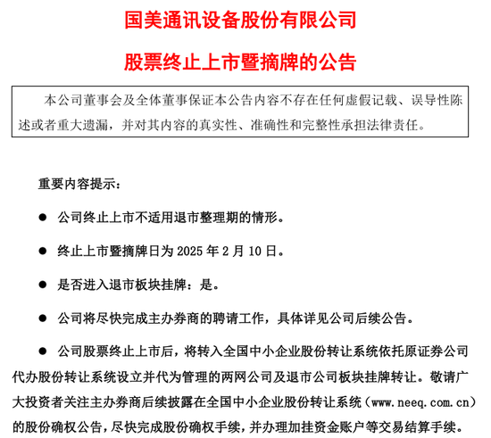 摘牌，又一家公司，告别A股！-第2张图片